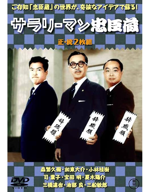 社長洋行記 社長洋行記 Amazon.co.jp: 社長洋行記(正・続2枚組) 【東宝DVD
